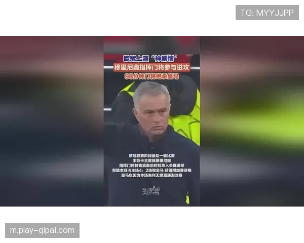 穆里尼奥最后时刻换上特鲁宾 门将绝杀成欧冠经典 穆里尼奥最后时刻换上特鲁宾 门将绝杀成欧冠经典